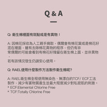 將圖片載入圖庫檢視器 RAEL 100%有機純棉 超長型19cm護墊 (1包)