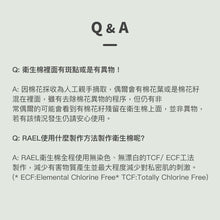 將圖片載入圖庫檢視器 RAEL 100%有機純棉 一般日用25cm衛生棉 (1包)