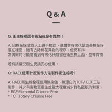 將圖片載入圖庫檢視器 RAEL 100%有機純棉 0.5mm超薄型15cm護墊 (3包)