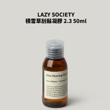 將圖片載入圖庫檢視器 LAZY SOCIETY 積雪草刮鬍凝膠 50ml