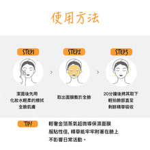 將圖片載入圖庫檢視器 KOCOSTAR 輕奢金箔蒸氣超微導保濕面膜 1盒10片