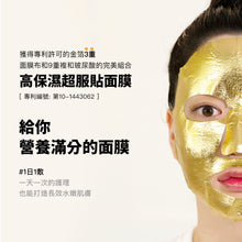 將圖片載入圖庫檢視器 KOCOSTAR 輕奢金箔蒸氣超微導保濕面膜 1盒10片