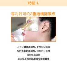 將圖片載入圖庫檢視器 KOCOSTAR 輕奢金箔蒸氣超微導保濕面膜 1盒10片