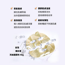 將圖片載入圖庫檢視器 KOCOSTAR 輕奢金箔蒸氣超微導保濕面膜 1盒10片