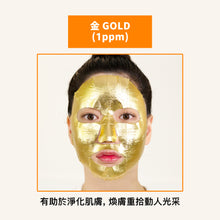 將圖片載入圖庫檢視器 KOCOSTAR 輕奢金箔蒸氣超微導保濕面膜 1盒10片