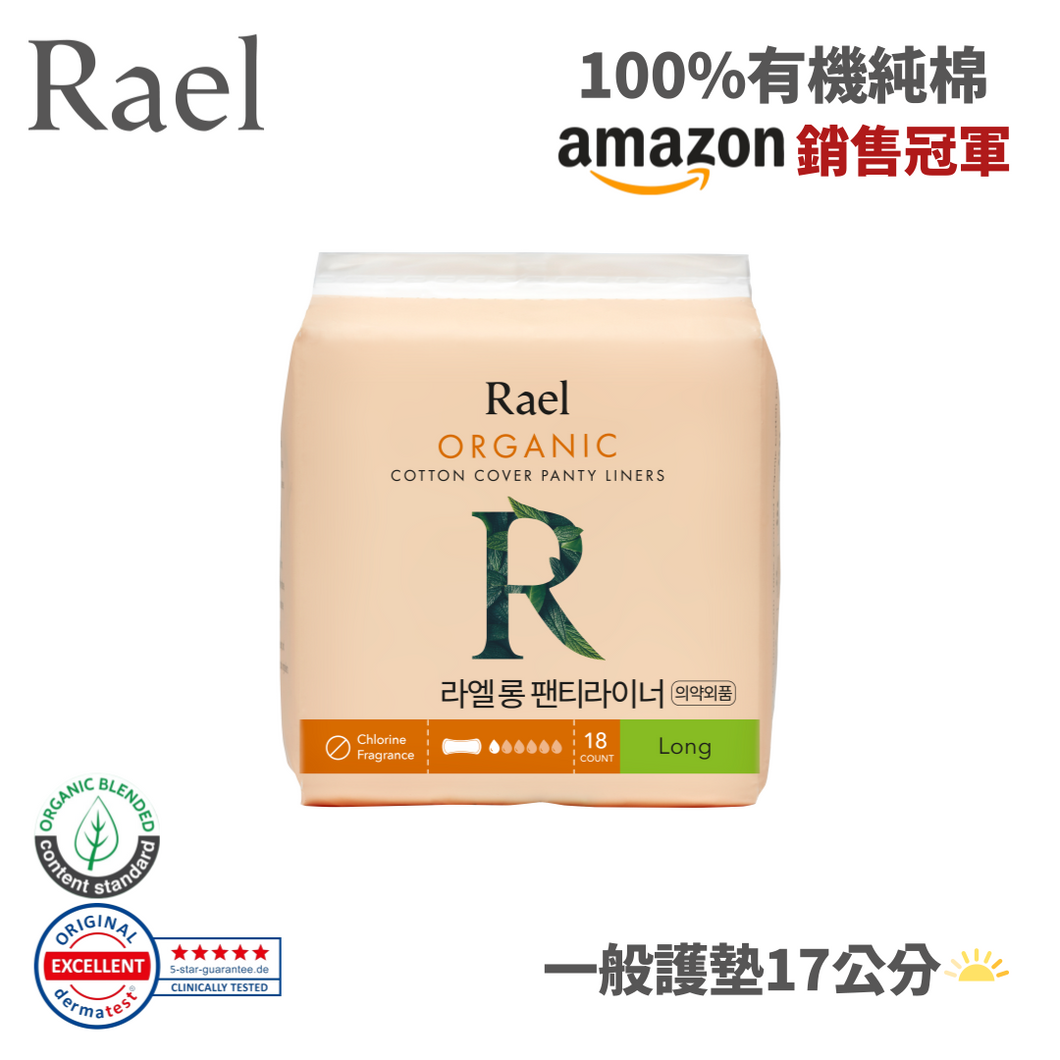 RAEL 100%有機純棉 一般型17cm護墊 (1包)