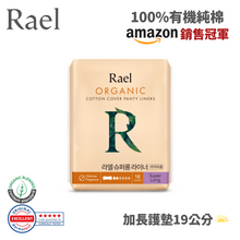 將圖片載入圖庫檢視器 RAEL 100%有機純棉 超長型19cm護墊 (1包)