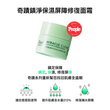將圖片載入圖庫檢視器 RAEL BEAUTY 奇蹟保濕屏障修復面霜