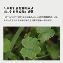 將圖片載入圖庫檢視器 LAZY SOCIETY 積雪草刮鬍凝膠 250ml
