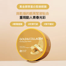 將圖片載入圖庫檢視器 SNP 黃金膠原蛋白緊緻眼膜 60片