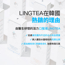 將圖片載入圖庫檢視器 LINGTEA 元氣沖泡飲 檸檬味