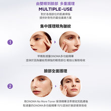 將圖片載入圖庫檢視器 ONOMA 凍齡管理組合