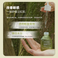 將圖片載入圖庫檢視器 ONOMA 敏感肌膚管理組合