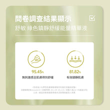 將圖片載入圖庫檢視器 ONOMA 敏感肌膚管理組合