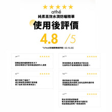 將圖片載入圖庫檢視器 ATHE 純素高效水潤防曬精華(有效期限至2026/06/04)