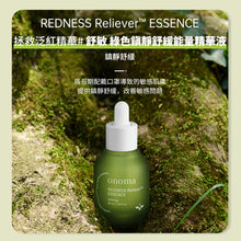 將圖片載入圖庫檢視器 ONOMA REDNESS Reliever™ 鎮靜舒緩精華