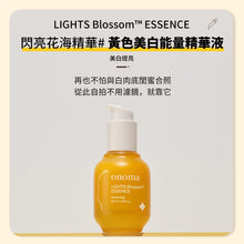 將圖片載入圖庫檢視器 ONOMA LIGHTS Blossom™ 美白精華
