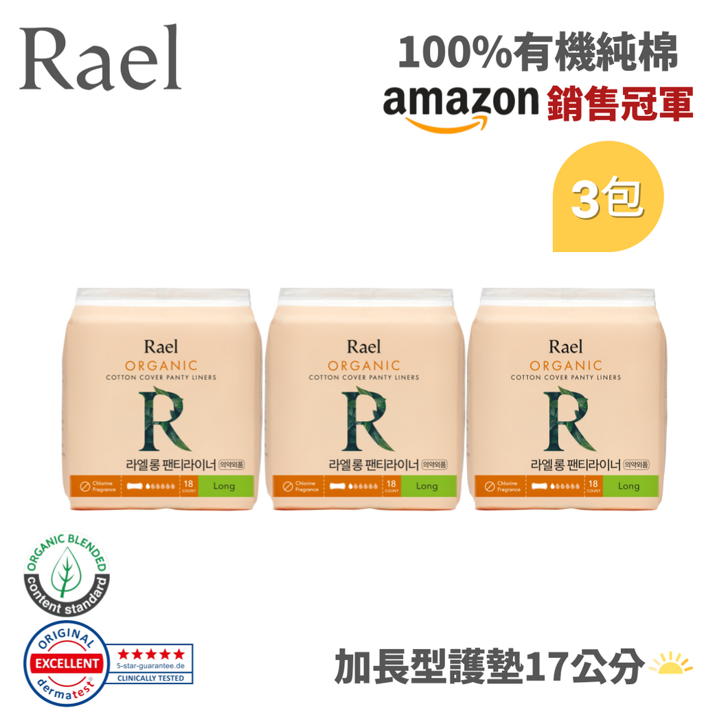 RAEL 100%有機純棉 一般型17cm護墊 (3包)