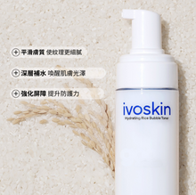 將圖片載入圖庫檢視器 IVOSKIN 米粹慕斯透亮化妝水
