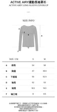 將圖片載入圖庫檢視器 CITYBREEZE ACTIVE AIRY運動長袖罩衫 天空藍
