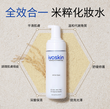 將圖片載入圖庫檢視器 IVOSKIN 米粹慕斯透亮化妝水
