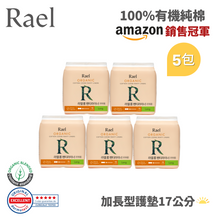 將圖片載入圖庫檢視器 RAEL 100%有機純棉 一般型17cm護墊 (5包)
