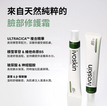 將圖片載入圖庫檢視器 IVOSKIN 積雪草深層修護霜

