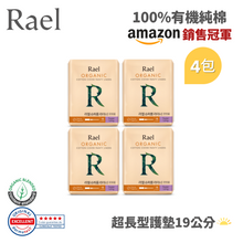 將圖片載入圖庫檢視器 RAEL 100%有機純棉 超長型19cm護墊 (4包)
