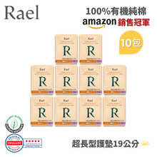 將圖片載入圖庫檢視器 RAEL 100%有機純棉 超長型19cm護墊 (10包)
