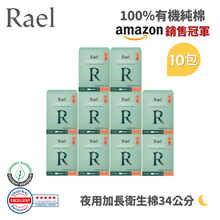 將圖片載入圖庫檢視器 RAEL 100%有機純棉 夜用量多34cm衛生棉 (10包)
