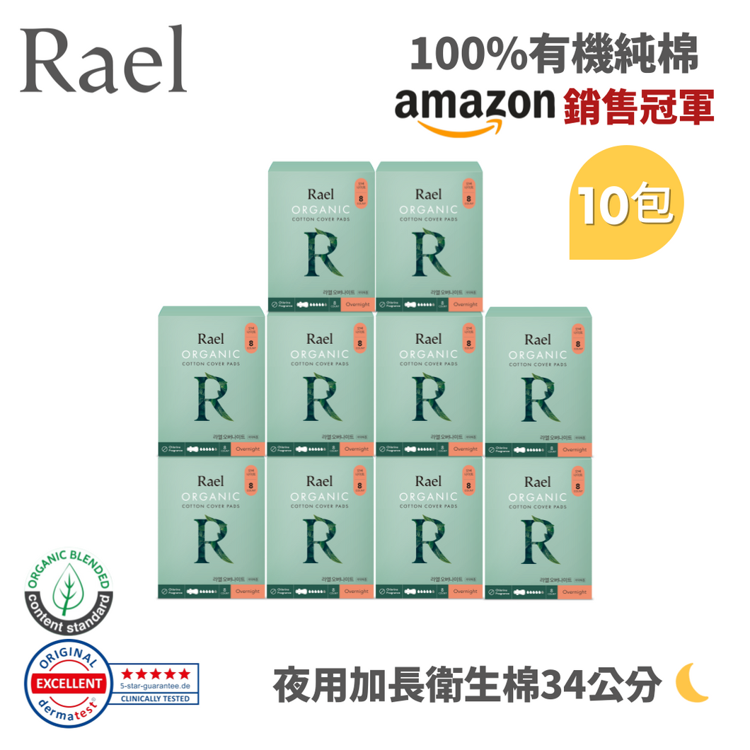 RAEL 100%有機純棉 夜用量多34cm衛生棉 (10包)