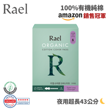 將圖片載入圖庫檢視器 RAEL 100%有機純棉 夜用超長43cm衛生棉 (1包)
