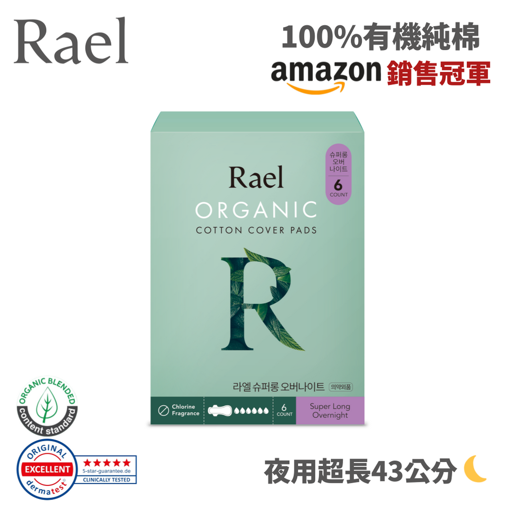 RAEL 100%有機純棉 夜用超長43cm衛生棉 (1包)