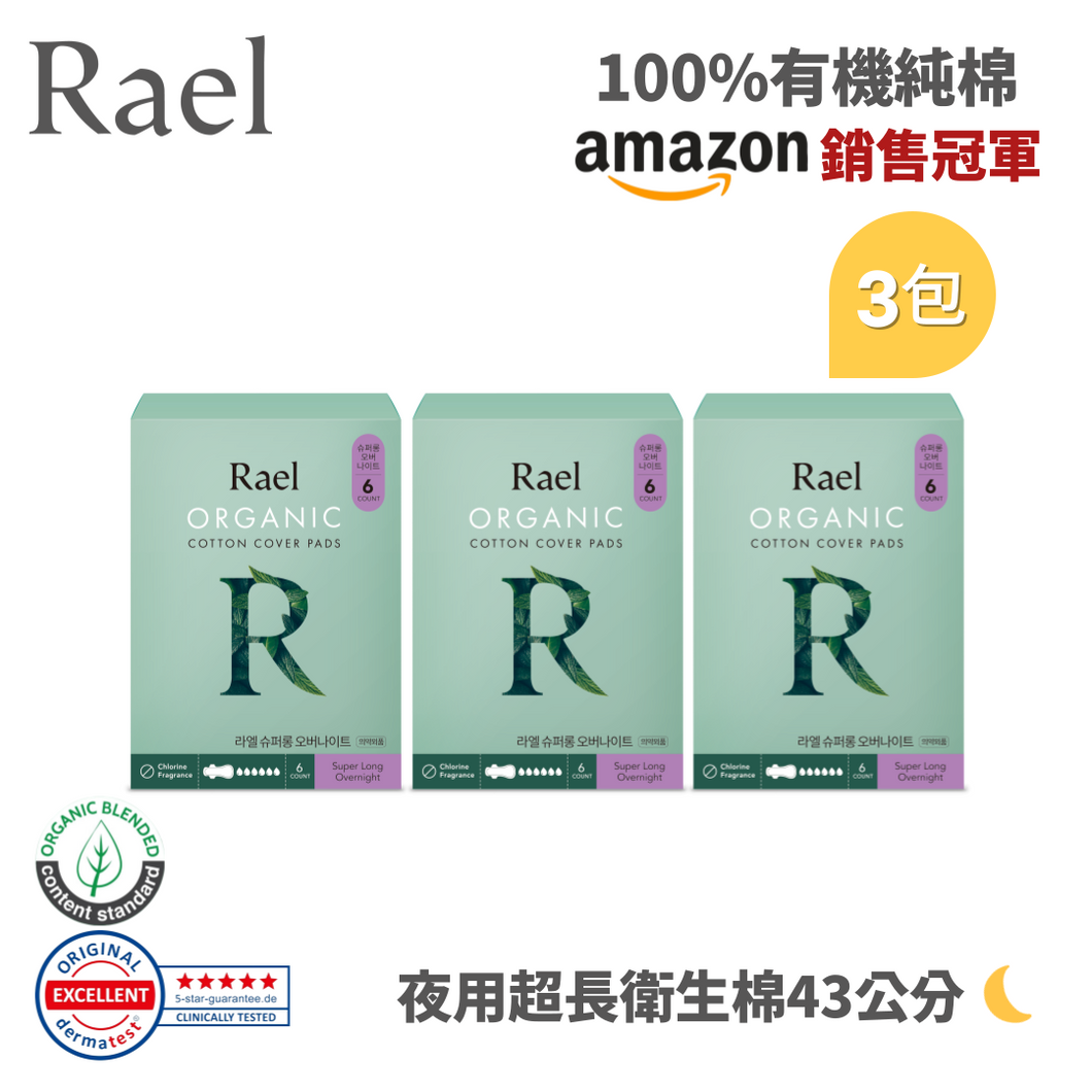 RAEL 100%有機純棉 夜用超長43cm衛生棉 (3包)