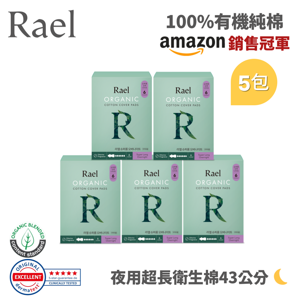 RAEL 100%有機純棉 夜用超長43cm衛生棉 (5包)