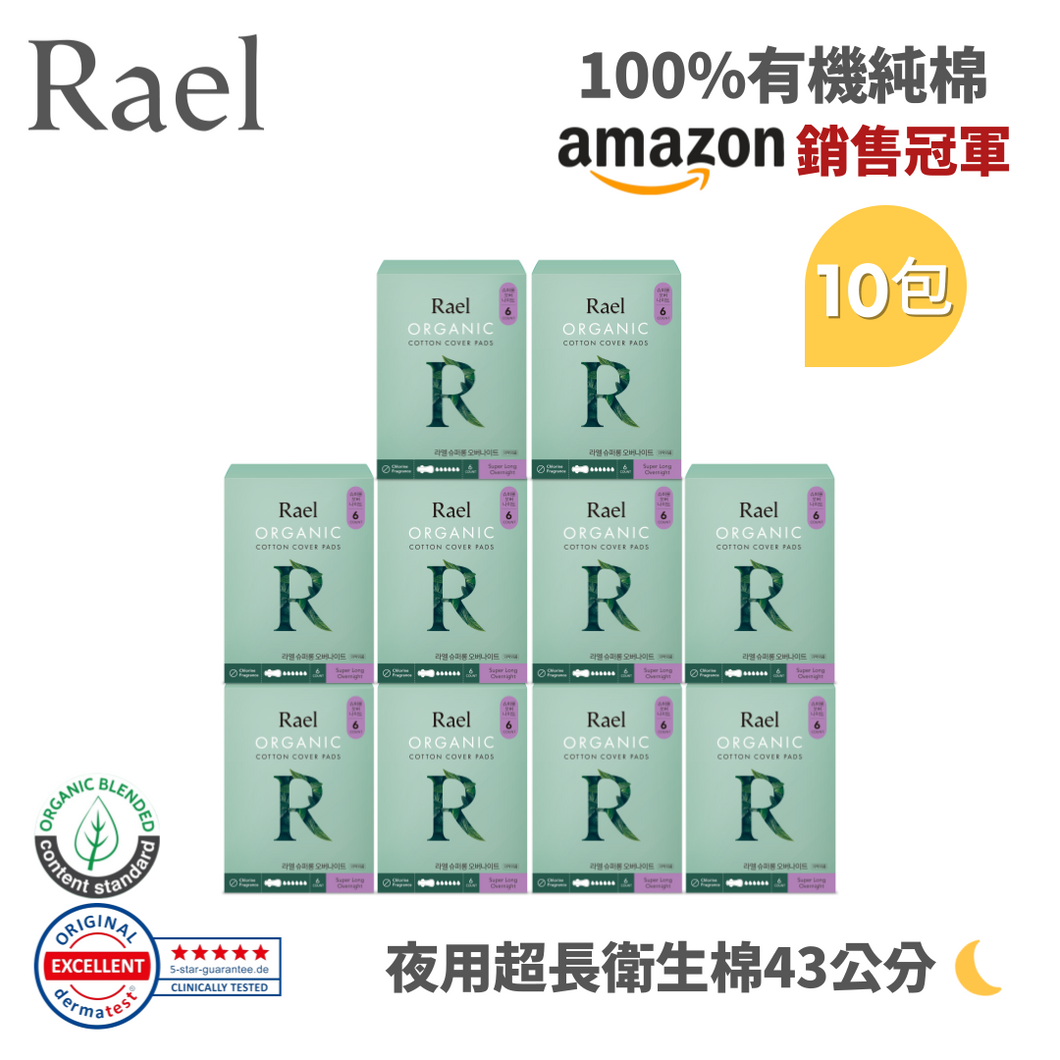 RAEL 100%有機純棉 夜用超長43cm衛生棉 (10包)