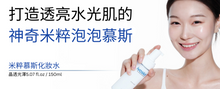 將圖片載入圖庫檢視器 IVOSKIN 米粹慕斯透亮化妝水
