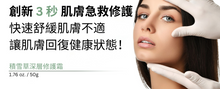 將圖片載入圖庫檢視器 IVOSKIN 積雪草深層修護霜
