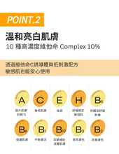 將圖片載入圖庫檢視器 10 Elements 維他命亮膚精華
