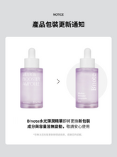 將圖片載入圖庫檢視器 B&#39;note 水光彈潤精華入門組
