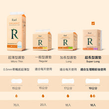 將圖片載入圖庫檢視器 RAEL 100%有機純棉 超長型19cm護墊 (4包)
