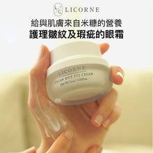 將圖片載入圖庫檢視器 LICORNE 純素植物 米糠保濕眼霜
