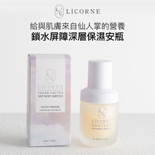 將圖片載入圖庫檢視器 LICORNE 純素植物 仙人掌深層保濕安瓶
