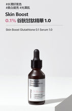 將圖片載入圖庫檢視器 JM SOLUTION Skin Boost 0.1% 谷胱甘肽精華 1.0 30ml
