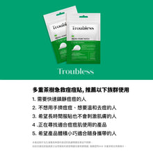 將圖片載入圖庫檢視器 TROUBLESS 痘痘貼三種套組
