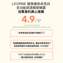 將圖片載入圖庫檢視器 LICORNE 鮭魚維他命亮白 多功能保濕精華噴霧 (Apink普美同款)
