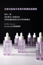 將圖片載入圖庫檢視器 B&#39;note 水光彈潤精華入門組

