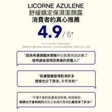 將圖片載入圖庫檢視器 LICORNE Azulene舒緩鎮定 保濕潔顏露
