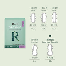 將圖片載入圖庫檢視器 RAEL 100%有機純棉 夜用超長43cm衛生棉 (10包)
