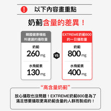 將圖片載入圖庫檢視器 EXTREME 奶薊 800mg 90錠
